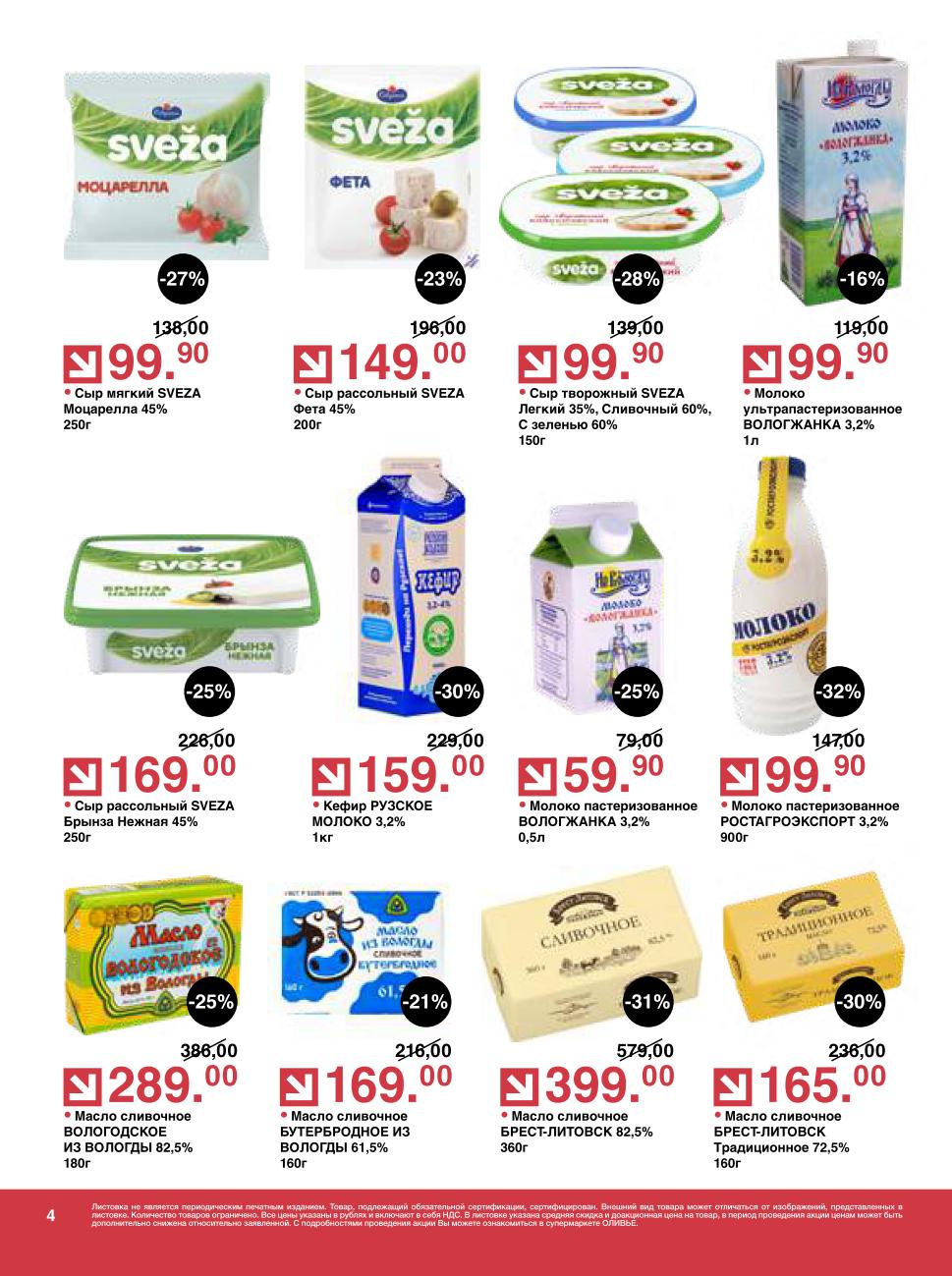 сливочное масло от 165р